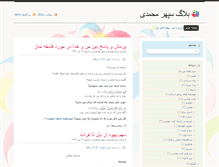 Tablet Screenshot of fa.sepehr.mohamadi.name